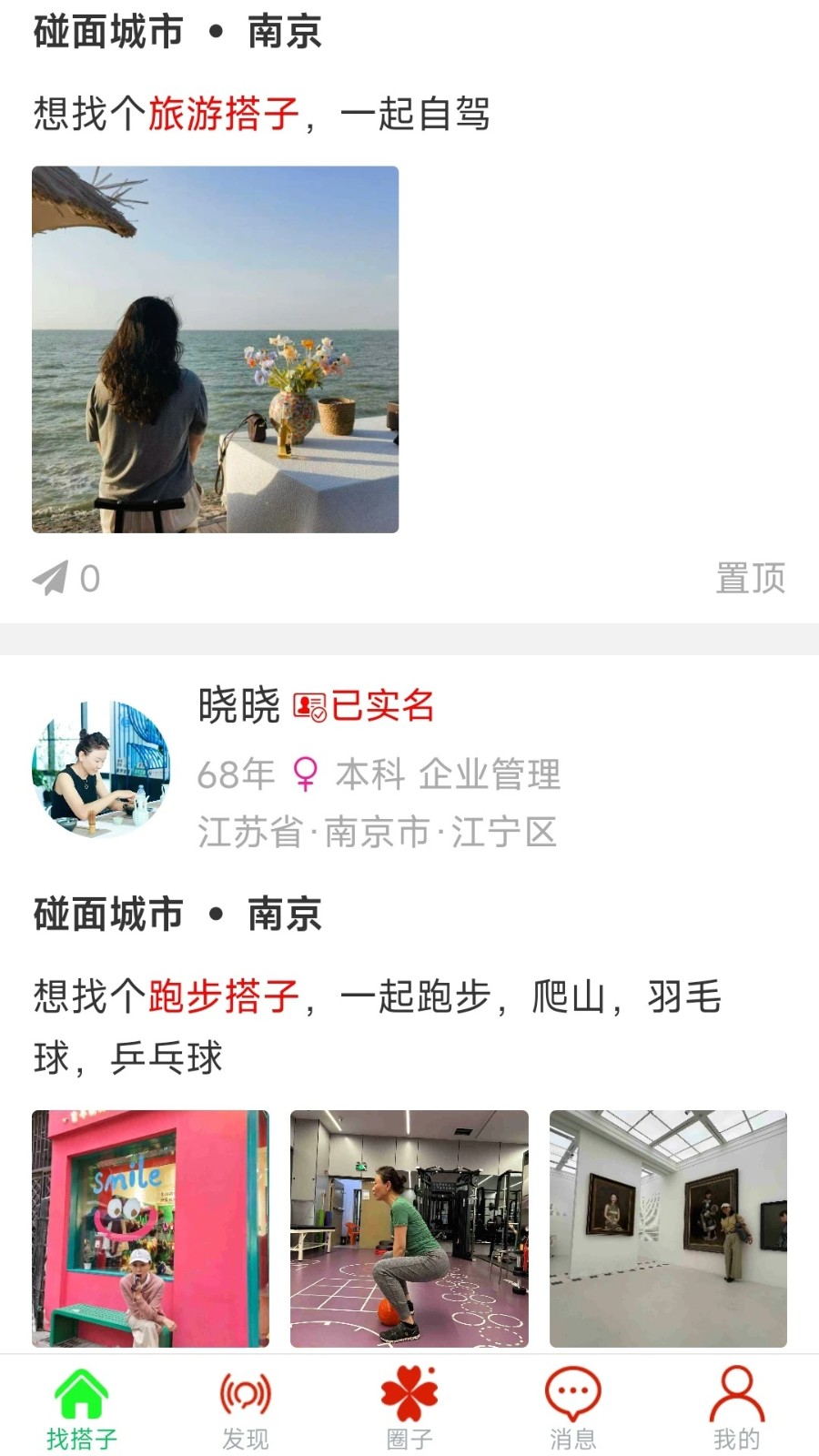 晖伴找搭子中老年交友平台(3)
