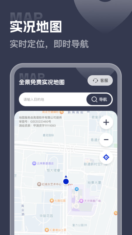 全景免费实况地图(2)