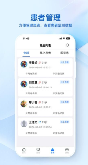 骁柔健康医生端(3)