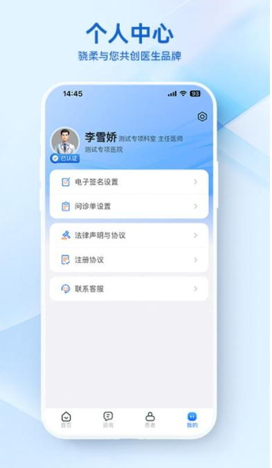骁柔健康医生端(4)