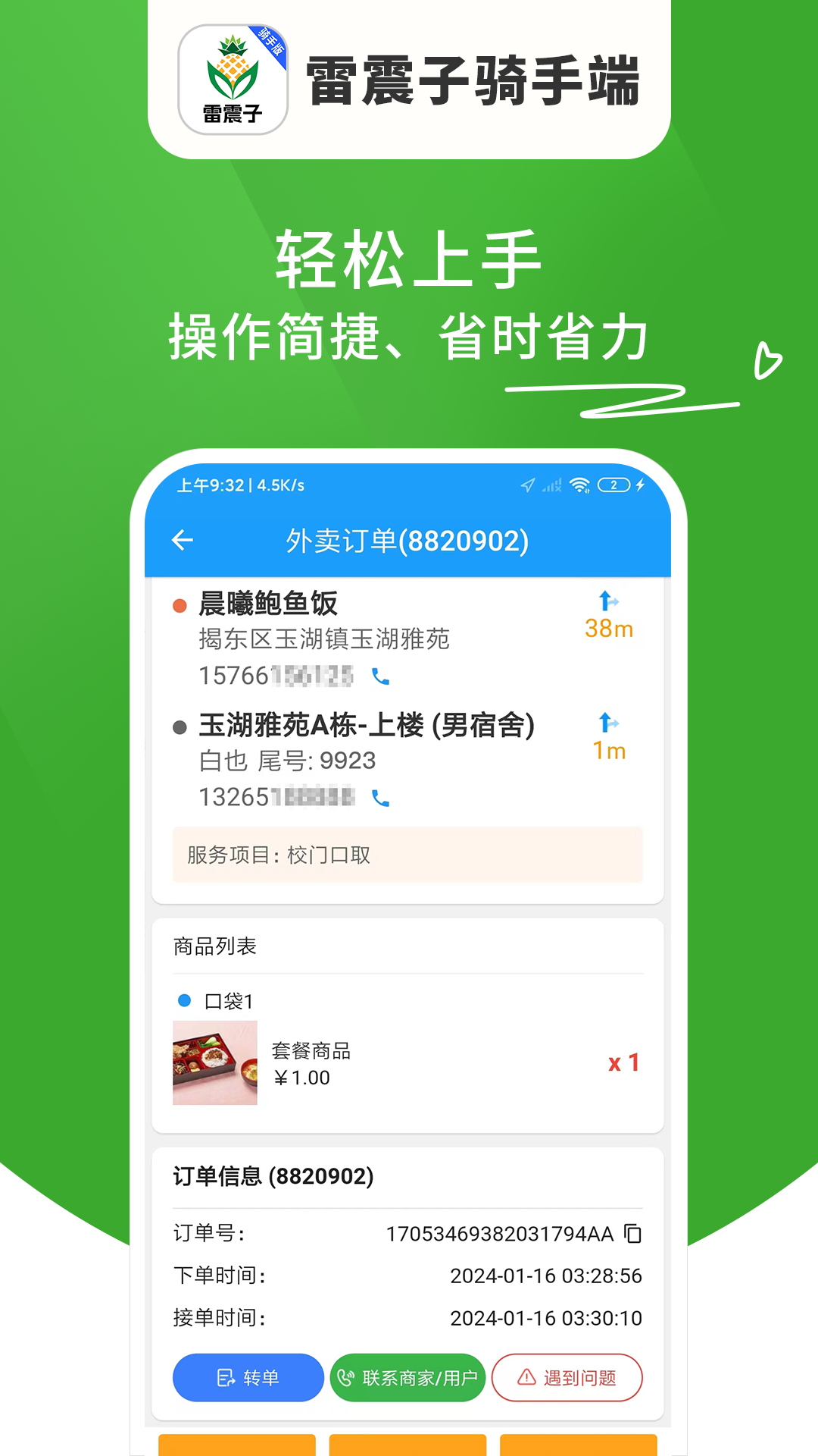 雷震子骑手端(1)
