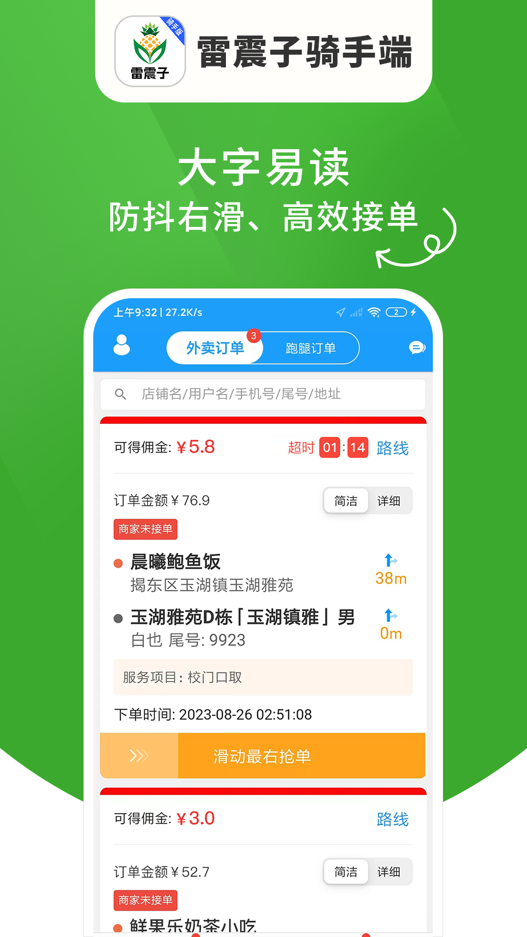 雷震子骑手端(4)