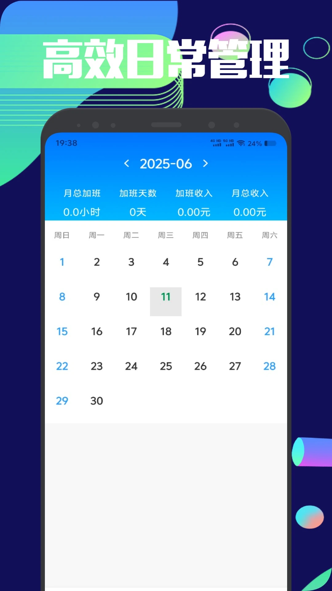 必安记班(1)