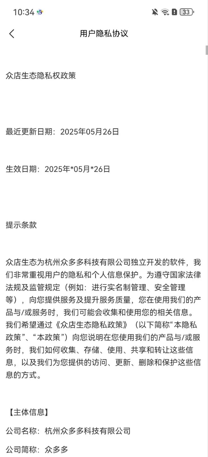 众店生态(4)