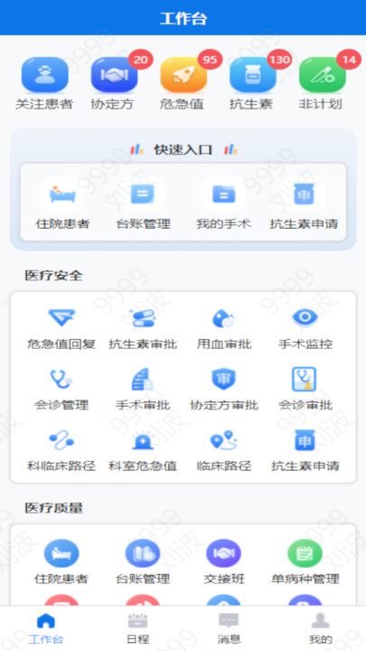 移动医政(2)