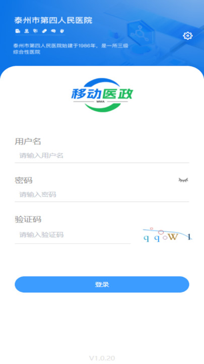 移动医政(4)