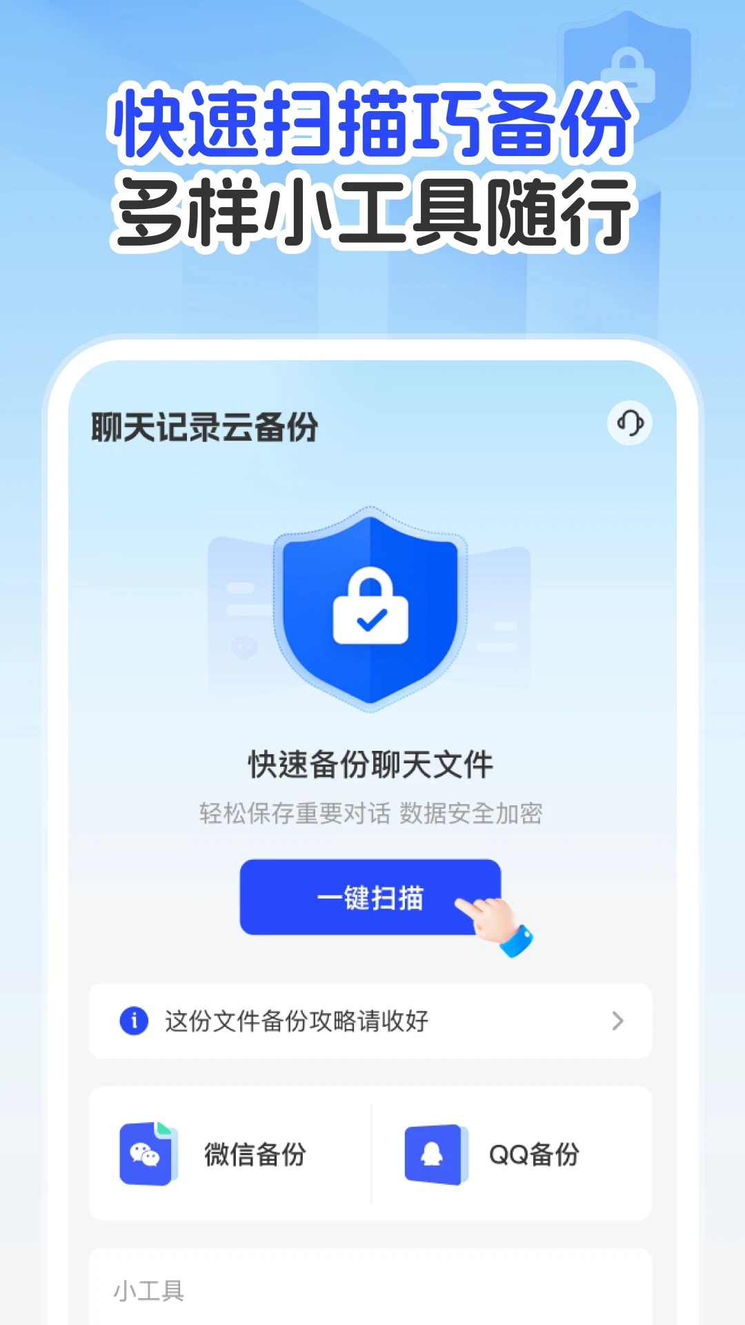 聊天记录云备份王(2)
