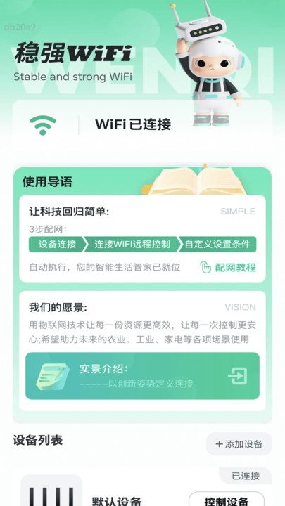 稳强WiFi(2)