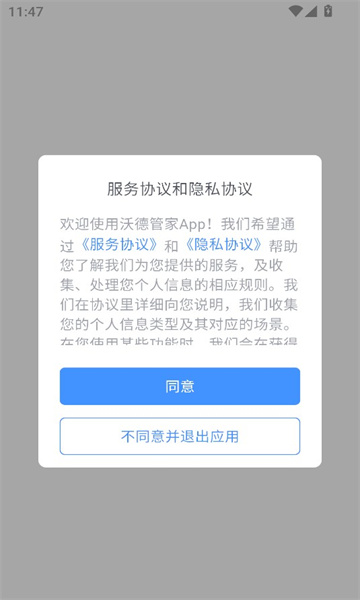沃德管家(1)