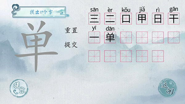 汉字梗传(1)