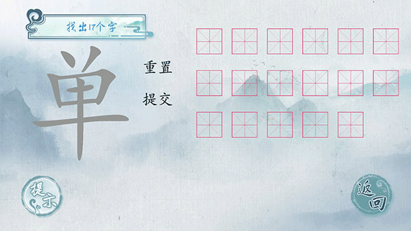 汉字梗传(3)