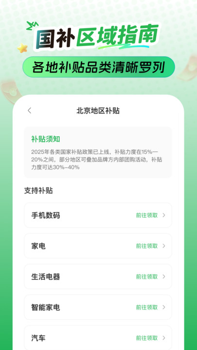 国补查询帮(2)