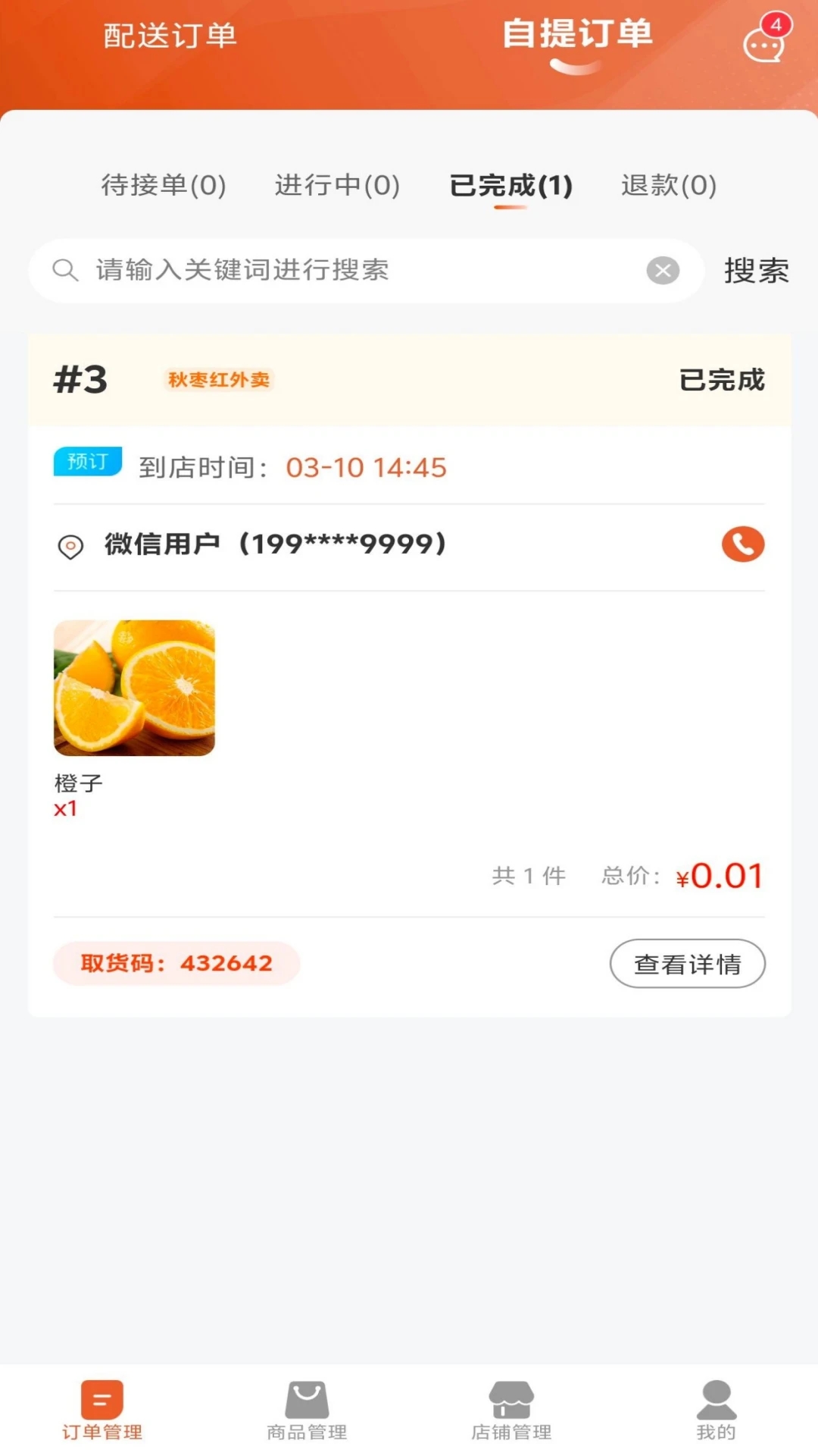 秋枣红商家(1)