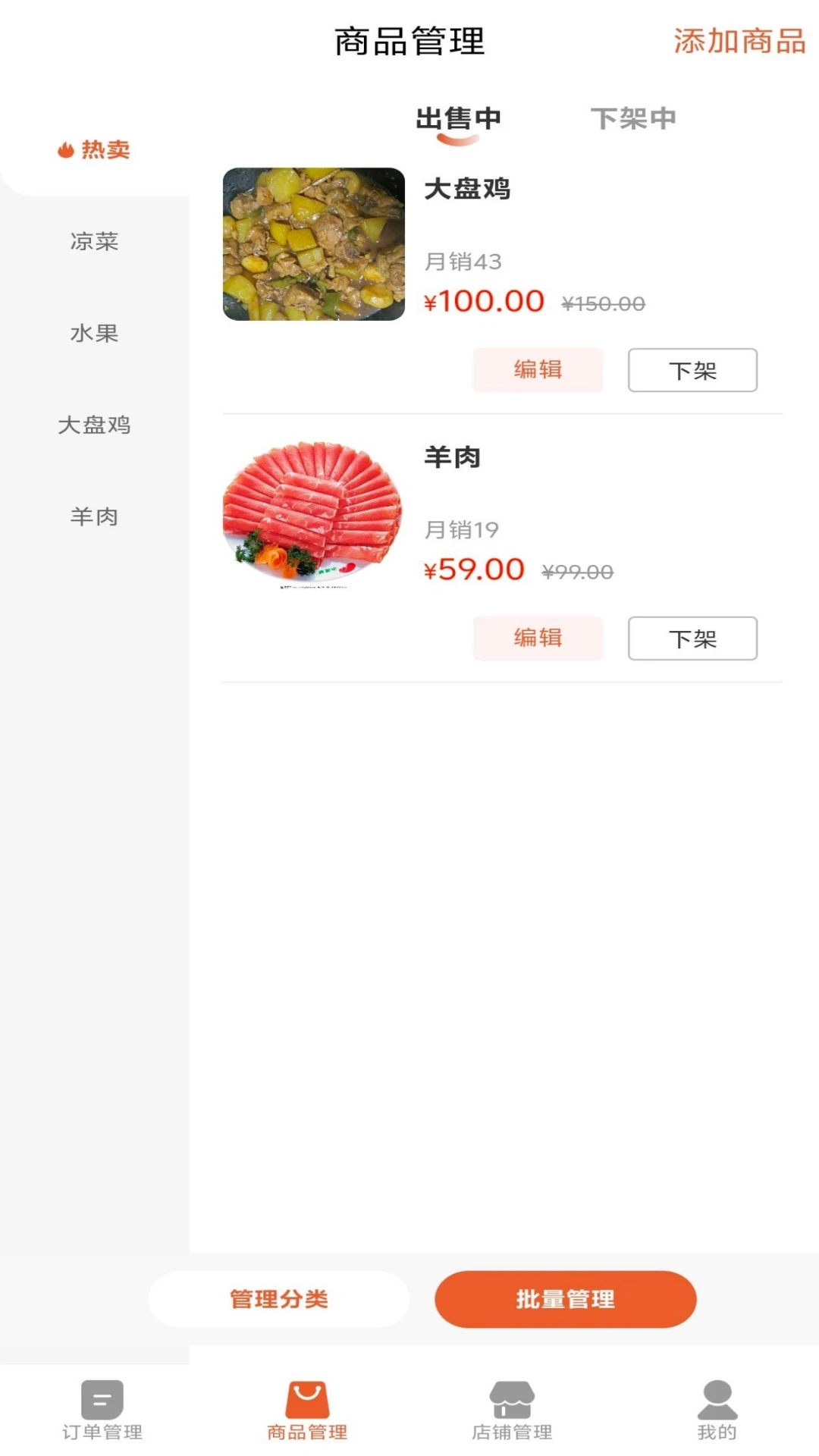 秋枣红商家(2)