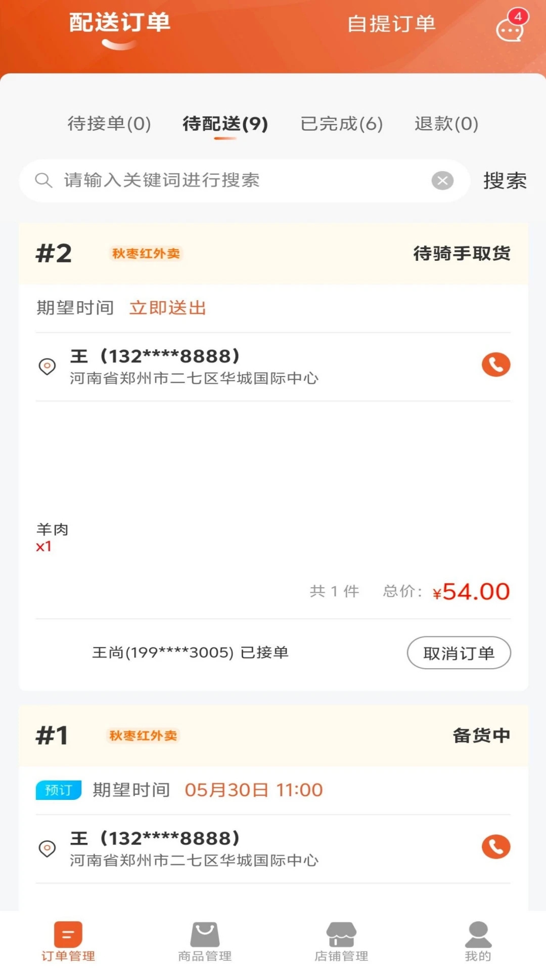 秋枣红商家(4)