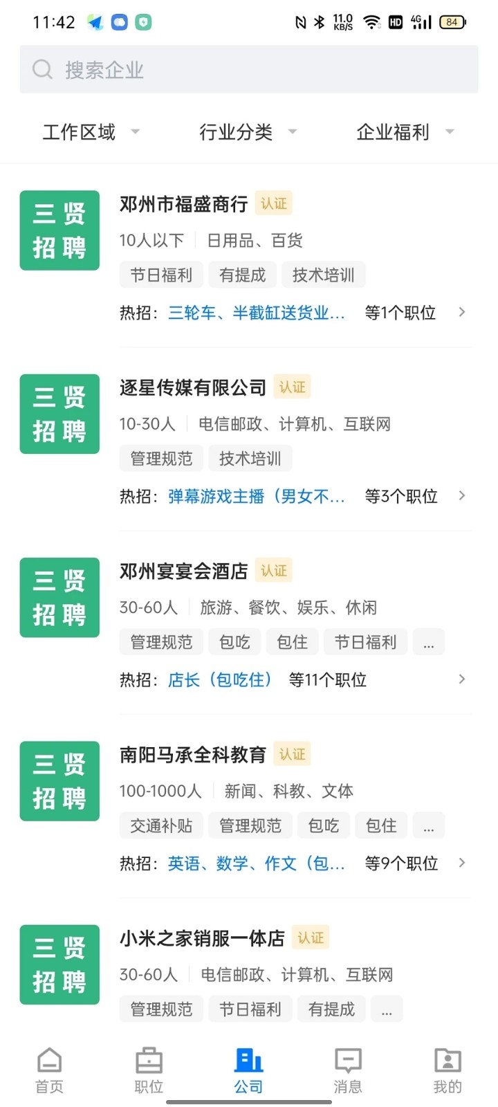 三贤招聘(3)