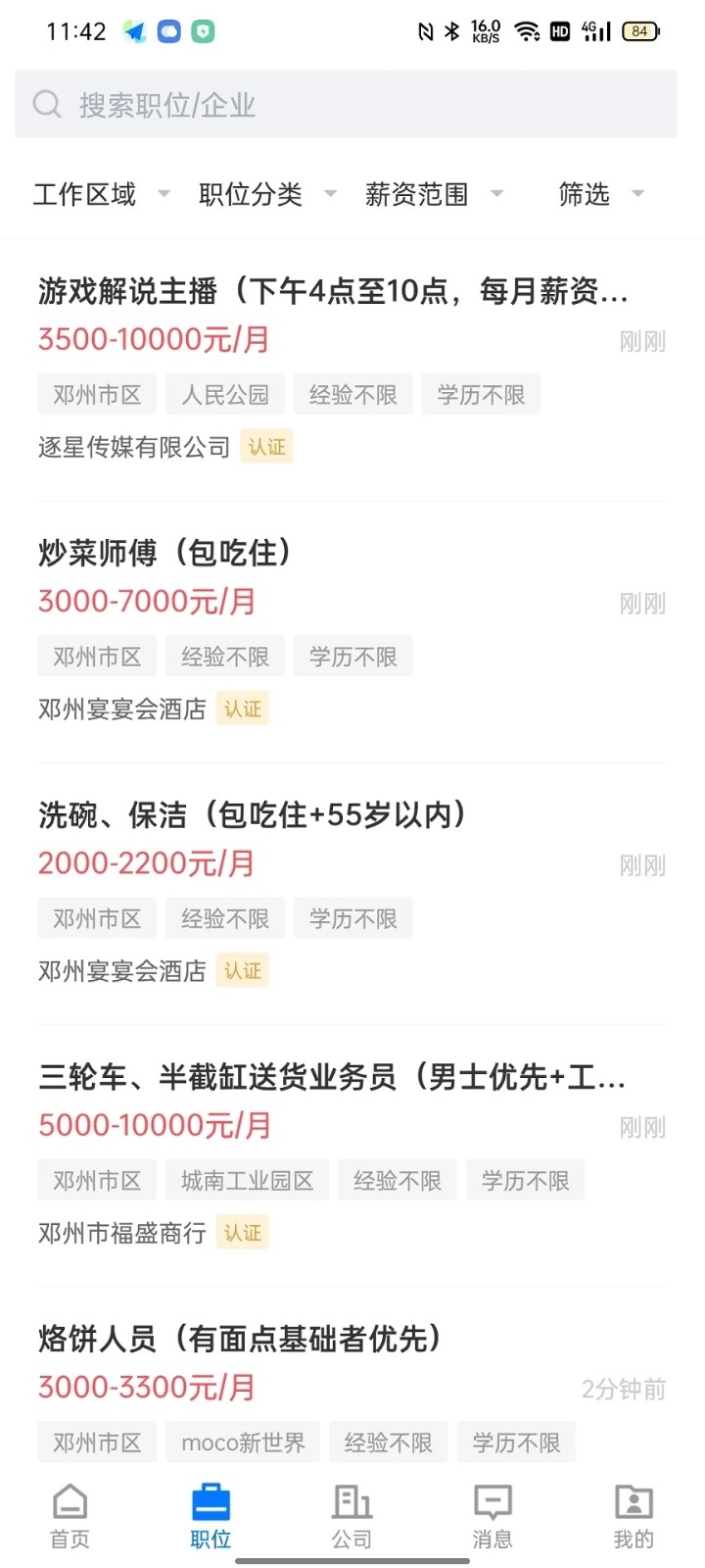三贤招聘(4)