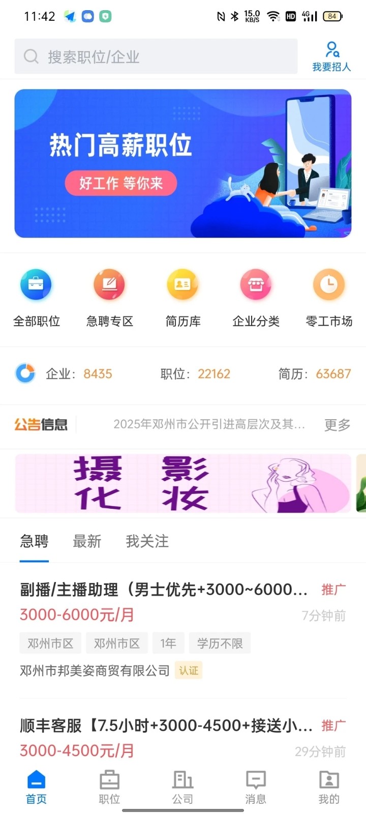 三贤招聘(5)