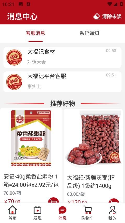 大福记食材(1)