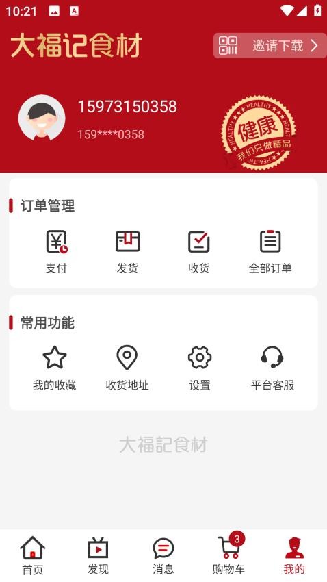 大福记食材(2)
