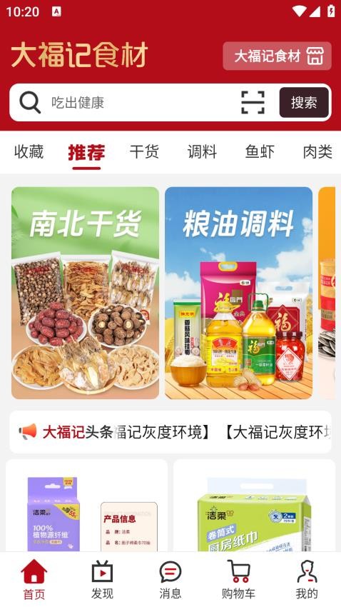 大福记食材(4)