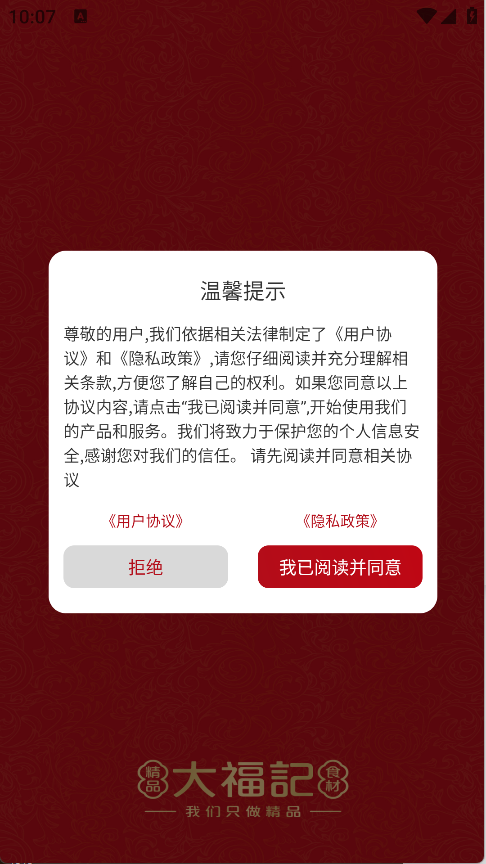 大福记食材(5)