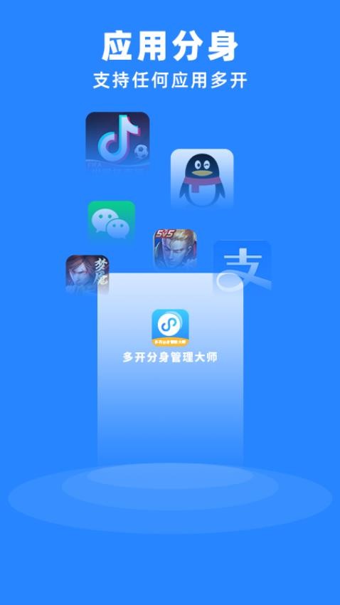 多开分身管理大师(3)