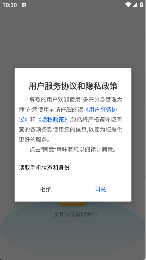 多开分身管理大师(4)