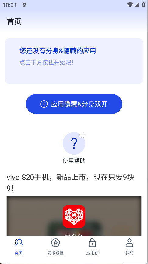 多开分身管理大师(5)