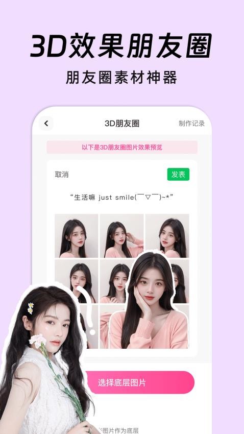 AI朋友圈美化(2)