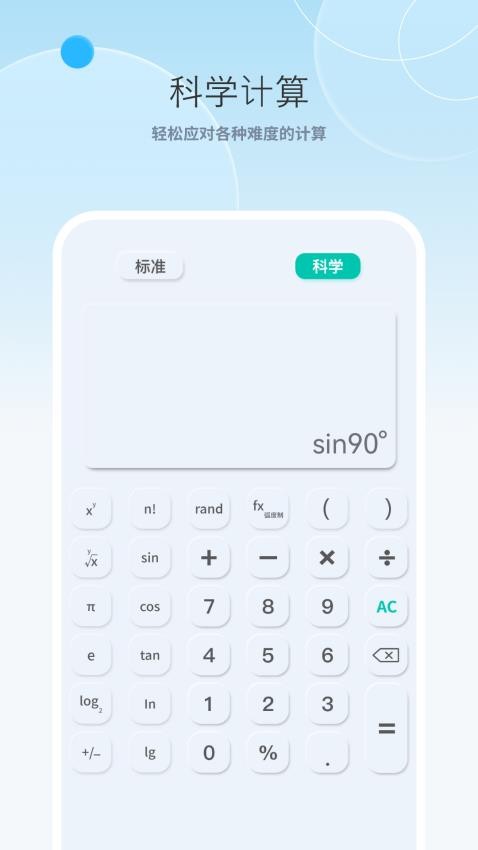 计算器免费高清(1)