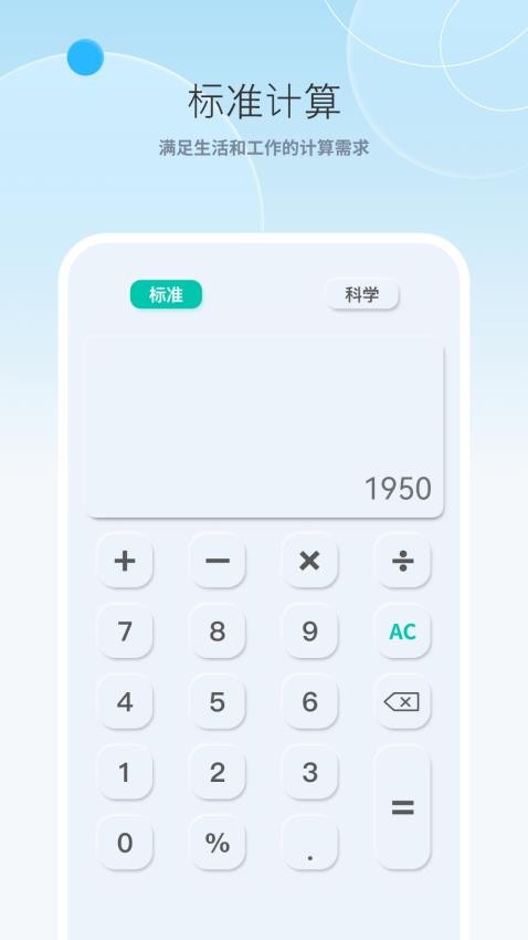 计算器免费高清(3)