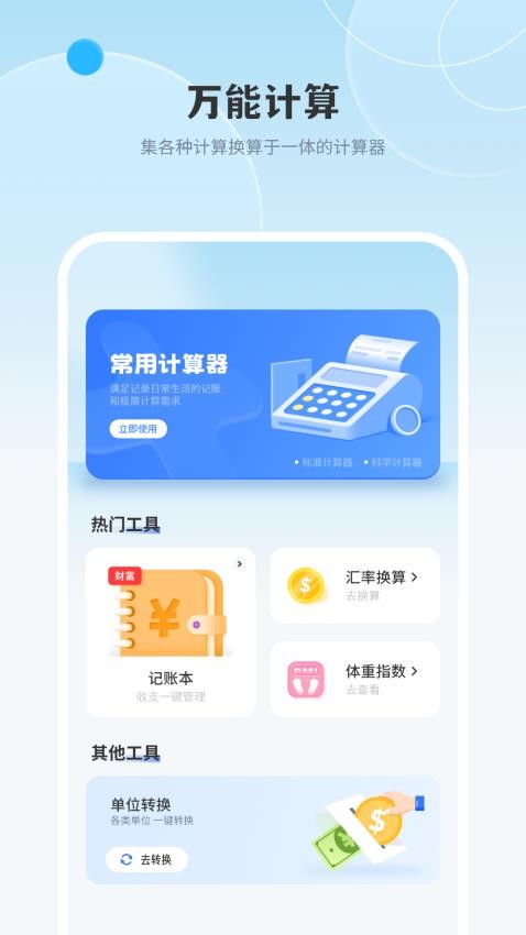 计算器免费高清(5)