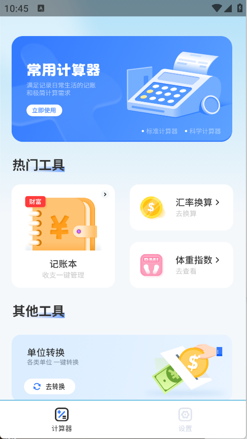 计算器免费高清(8)