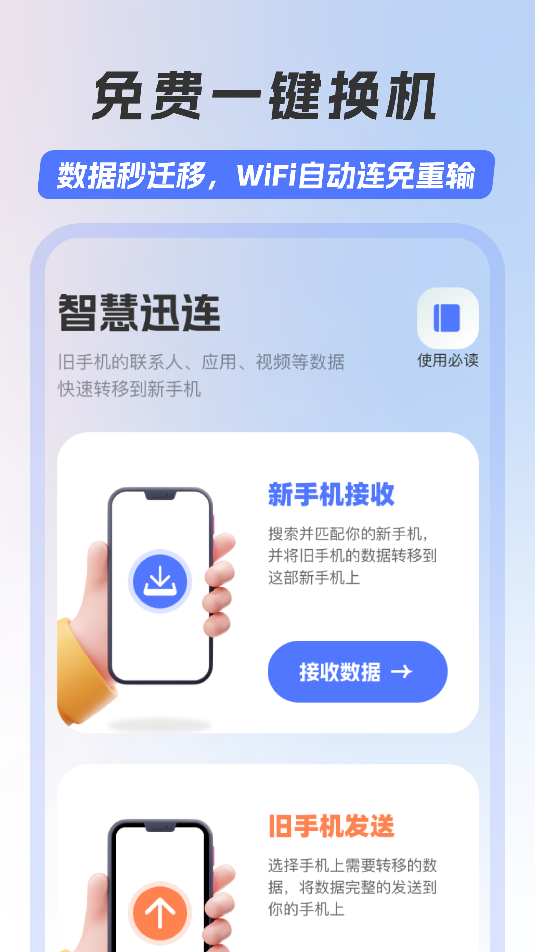 智慧迅连(1)