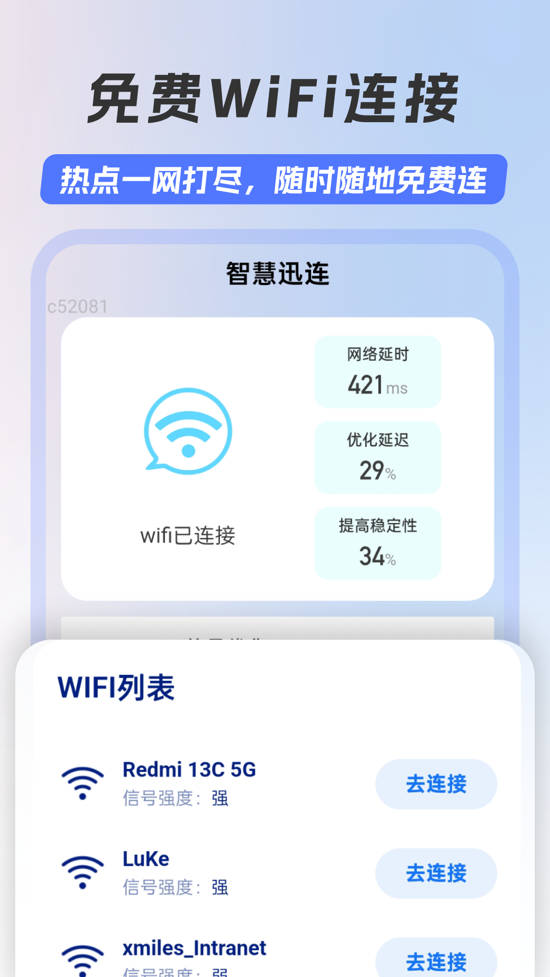智慧迅连(4)