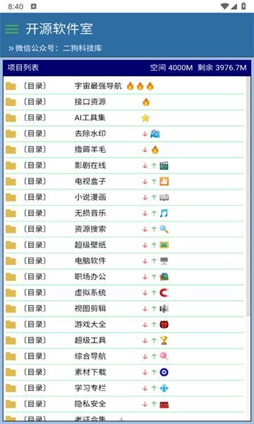 开源软件室(1)