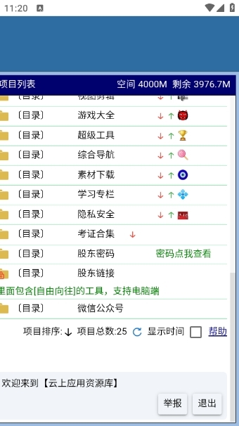 开源软件室(2)