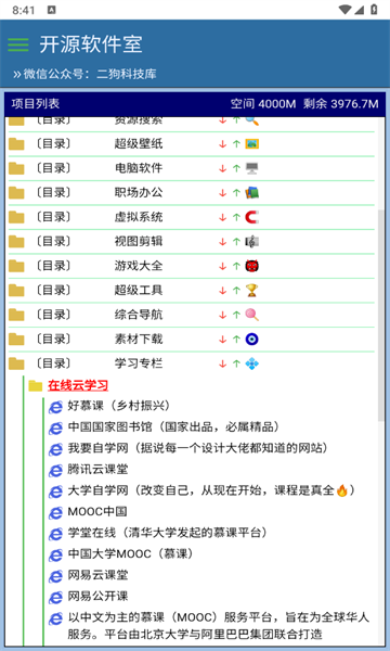 开源软件室(4)