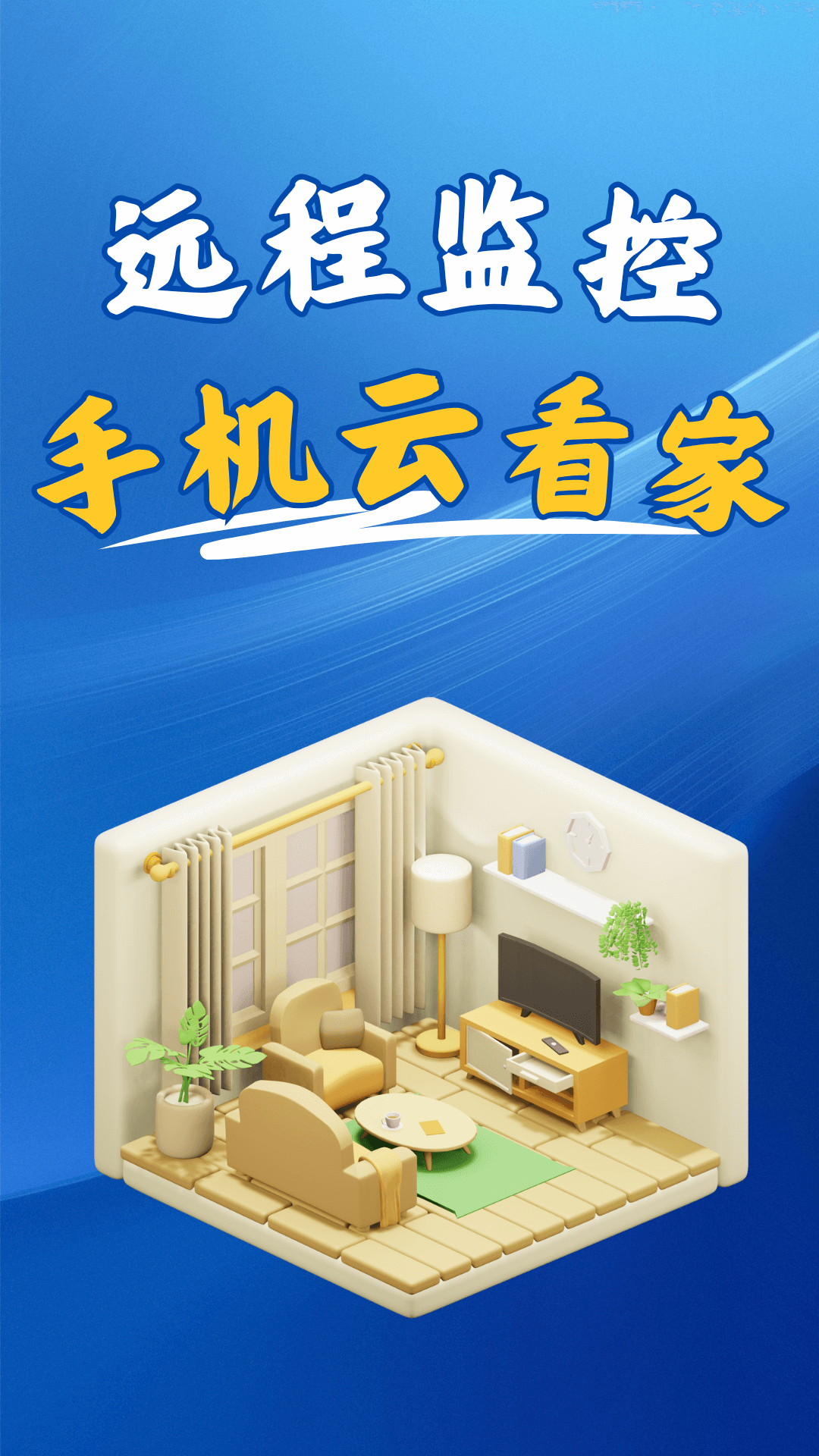 手机监控云看家助手(3)