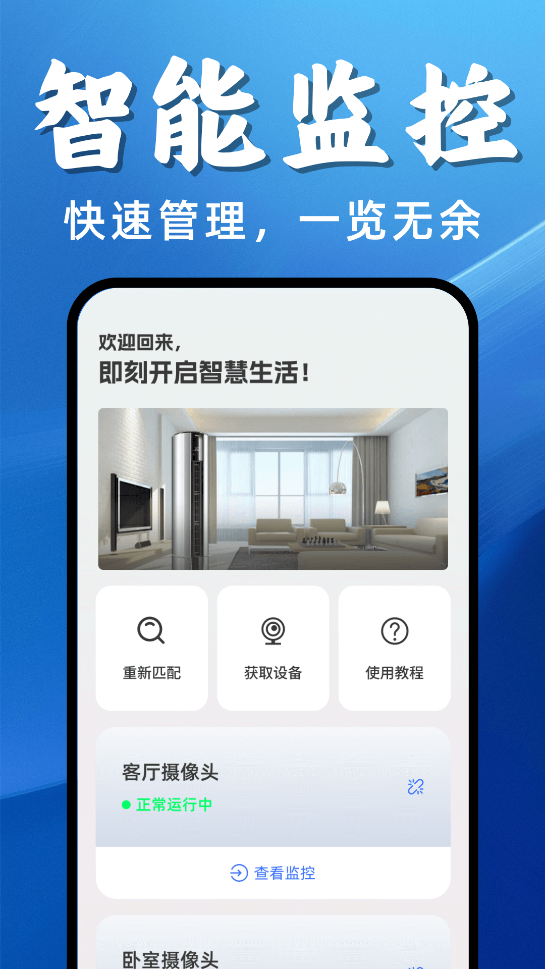 手机监控云看家助手(4)
