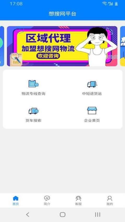 想搜网物流平台(2)
