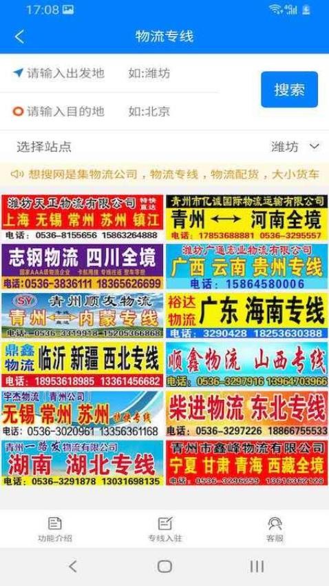 想搜网物流平台(3)