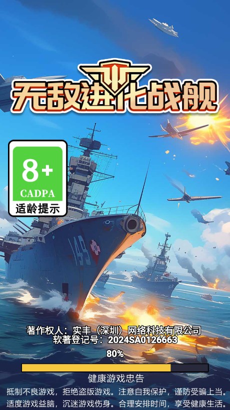无敌进化战舰(1)