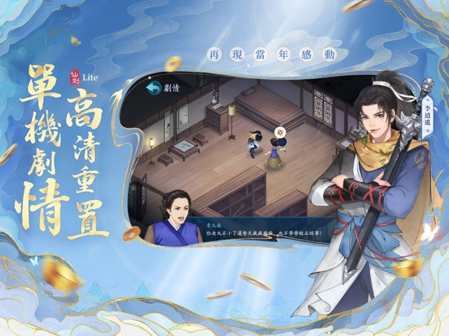 新仙剑奇侠传Lite(2)