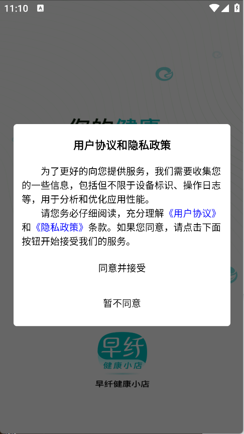早纤健康小店(6)