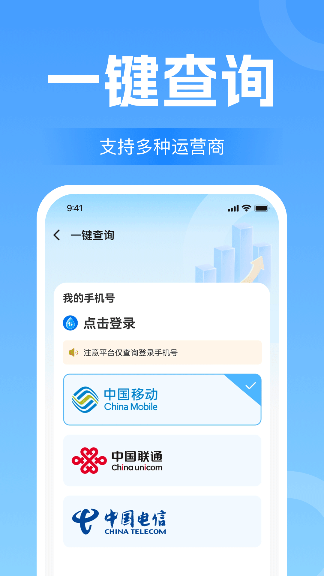 流量话费查询助手(3)