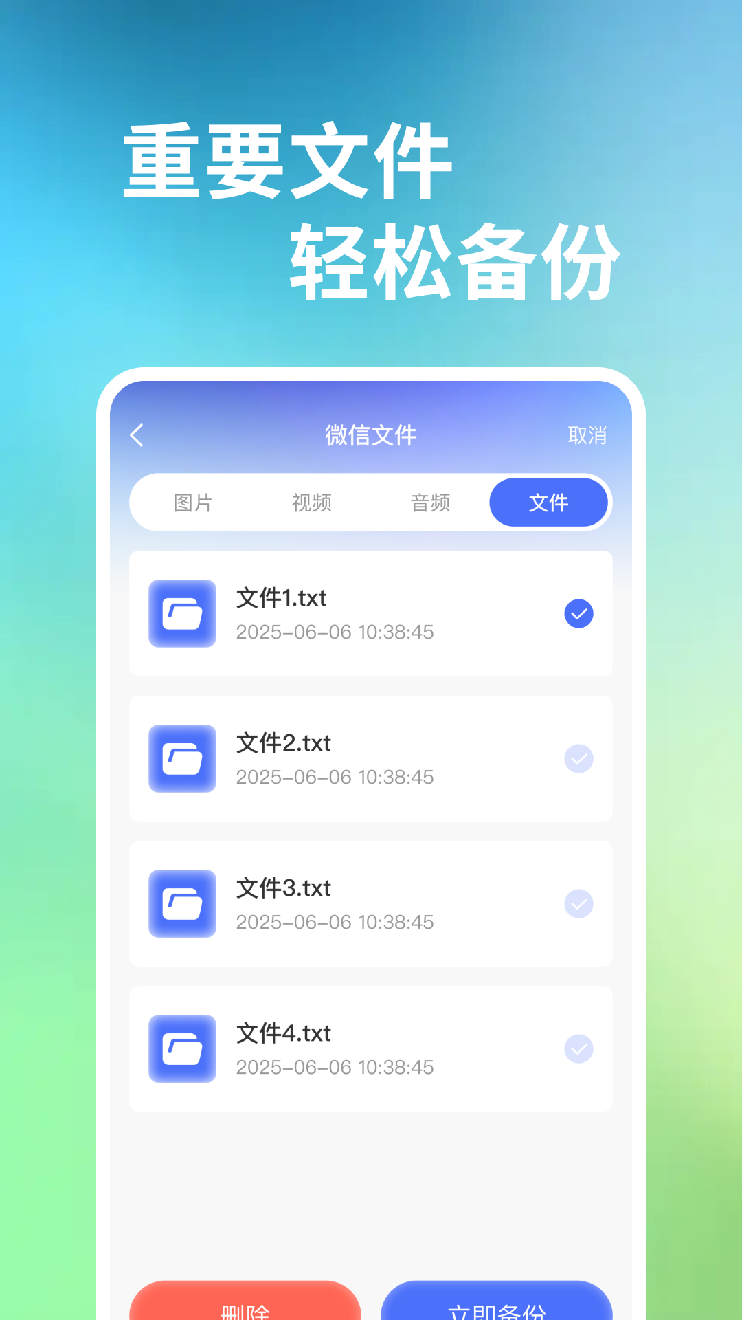 聊天记录备份管家(3)