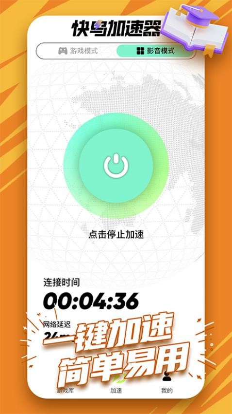 快鸟加速器(3)