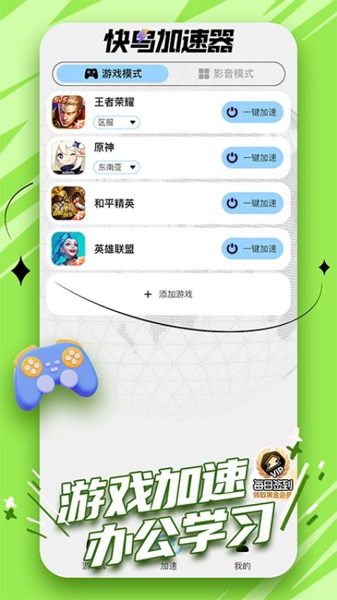 快鸟加速器(5)